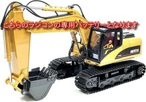 【重機ラジコン専用バッテリー】1/14 2.4GHz 15chフルファンクション大型パワーショベルラジコン 専用リチウムイオンバッテリー_画像2