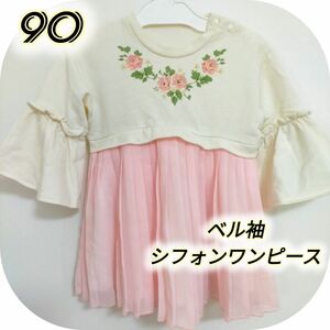 90 ワンピース 長袖 女の子 花柄 シフォンワンピース ドッキングワンピース こども服 可愛い ピンク