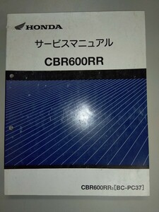 ホンダ　CBR600RRサービスマニュアル