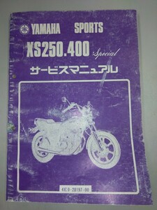 ヤマハ　XS250.400スペシャルサービスマニュアル　配線図有り