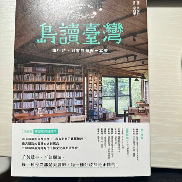 島読台湾 台湾の本屋紹介中国語