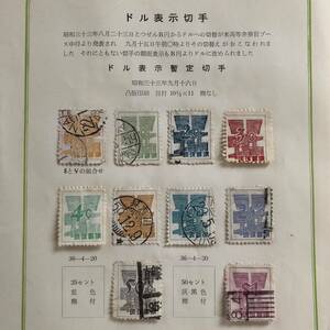 琉球切手　ドル表示　10種