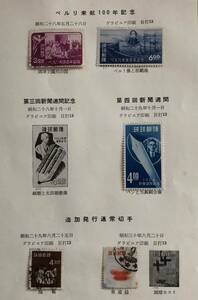 ペルリ来航100年記念　第四回新聞週刊など琉球切手5種