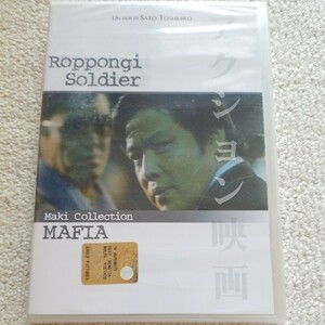 新品　六本木ソルジャー　DVD 佐山サトル