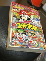 月刊コロコロコミック 1991新年増刊号_画像4