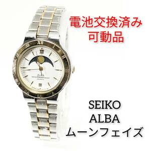  Seiko ALBA moon phase lady's battery replaced operation goods W-61