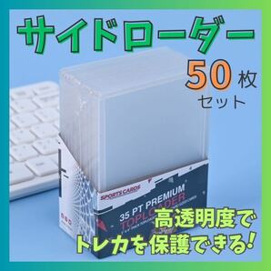 サイドローダー カードホルダー 硬質 トレカ ケース カードケース 50枚