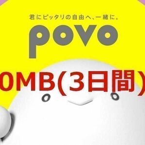 ♪povo2.0 ギガ活 プロモコード 300MB×2回分 コード入力期限 5/20の画像1