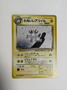 ポケモンカード 旧裏 わるいレアコイル 渦巻き / わるいラフレシア 渦巻き