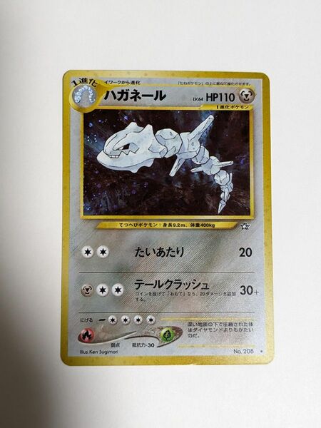 ポケモンカード 旧裏 ハガネール 渦巻き