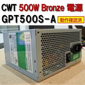 500W Broze cwt 動作確認済 PCIe 2ケーブル