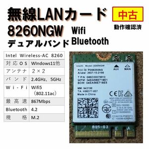 動作確認済】無線LAN カード 8260 NGW intel 802.11ac Bluetooth 4.2