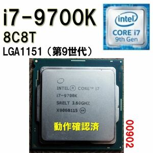 【CPU】Intel Core i7 9700K 8C8T LGA1151 第9世代 動作確認済 033104