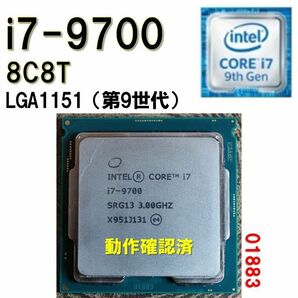 【CPU】Intel Core i7 9700 8C8T LGA1151 第9世代 動作確認済 033102