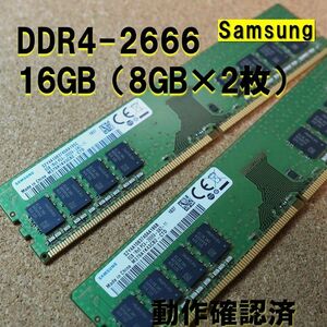 デスクトップ用】DDR4 2666 16GB (8GB 2枚）動作確認済 samsung 033101