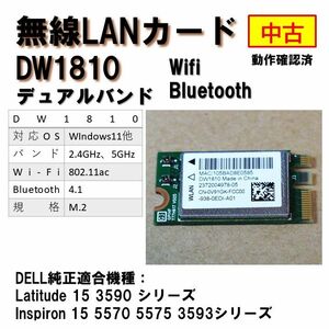 動作確認済】無線LAN カード DW1810 DELL 802.11ac Bluetooth 4.1 042101
