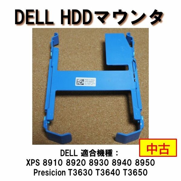 DELL 3.5インチ HDD マウンタ トレイ キャディ 065KHD XPS Presicion