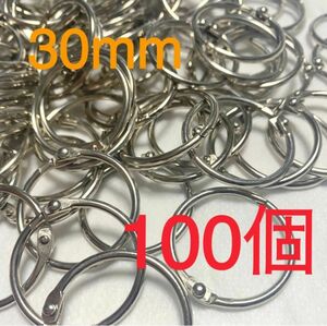 カードリング　30mm 100個 中古　留め具　文房具