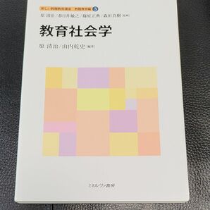 新しい教職教育講座　教職教育編３ （新しい教職教育講座　教職教育編　　　３） 原清治、春日井敏之、篠原正典、森田真樹／監修