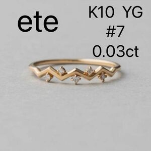 ete K10 YG ダイヤモンド　リング　7号　ジグザグ　エテ