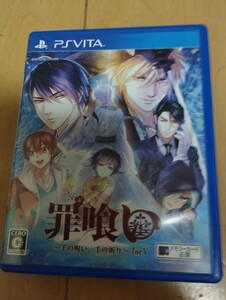 中古PSVITA:罪喰い〜千の呪い、千の祈り〜for Ⅴ