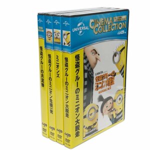 【送料無料】怪盗グルーの月泥棒 / ミニオン危機一発 / 怪盗グルーのミニオン大脱走 / ミニオンズ 【DVD4枚組】 SET-57MINIONS4-HPM