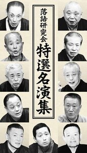 落語研究会 特選名演集 DVD6枚組 豪華解説付き / カートンBOX入り (DVD) (6DVD) MHBL-0277-82-US