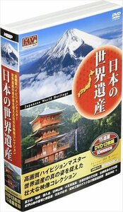 新品 日本の世界遺産 (DVD) JHD-6000AB-KEEP