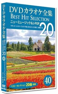 新品 DVDカラオケ全集　「Best Hit Selection 20」40 ニューミュージック＆J-POP (DVD) DKLK-1008-5-KEI