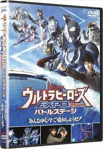 ウルトラマンTHE LIVE ウルトラヒーローズEXPO 2021 バトルステージ 「みんなの心でご唱和しようぜ!」 (DVD) TCED5841-TC