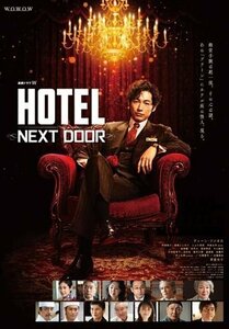 連続ドラマW 「HOTEL -NEXT DOOR-」 Blu-ray BOX (Blu-ray) ASBDP-1282-AZ