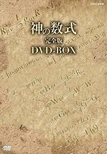 神の数式 完全版ＤＶＤ－ＢＯＸ 【DVD】 NSDX19796-NHK