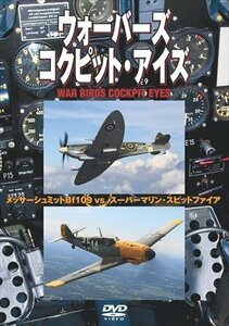 ウォーバーズ コクピット・アイズ 【DVD】 WAC-D611-WAC