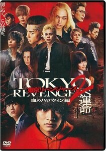 東京リベンジャーズ2 血のハロウィン編 -運命- スタンダード・エディション DVD (DVD) TCED7164-TC