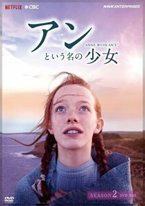 アンという名の少女 シーズン2 （新価格版） (DVD) NSDX-25084-NHK