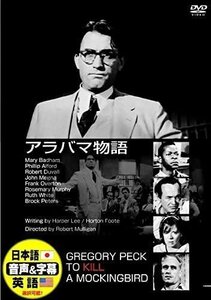 アラバマ物語 グレゴリー・ペック 【DVD】 DDC-015-PIGE