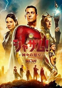 2024.01.12発売 シャザム！？神々の怒り？ (DVD) 1000834390-HPM