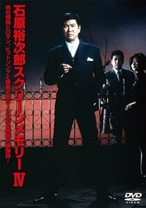 石原裕次郎スクリーンメモリー4 石原裕次郎 (DVD) TEBE-30094-TEI