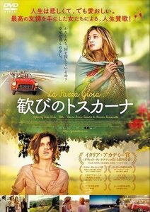 歓びのトスカーナ ヴァレリア・ブルーニ・テデスキ 【DVD】 MPF-12955-TC