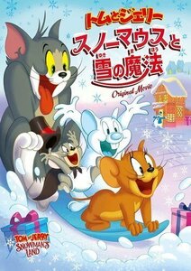 トムとジェリー スノーマウスと雪の魔法 キャス・スーシー,ケビン・マイケル・リチャードソン (DVD) 1000822090-HPM