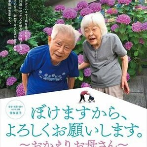 2023.07.07発売 ぼけますから、よろしくお願いします。～おかえりお母さん～ (DVD) TCED6997-TCの画像1