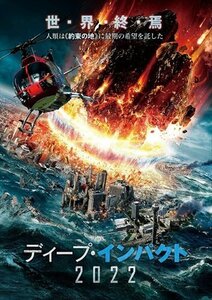 ディープ・インパクト2022 (DVD) ADM-5228S-AMDC