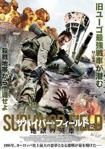 サバイバーフィールド 地獄の英雄 マルコ・ペトリック (DVD) ADM-5239S-AMDC