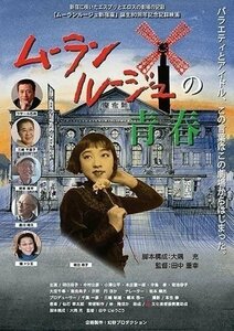 ムーランルージュの青春 【DVD】 RFD1139-RF