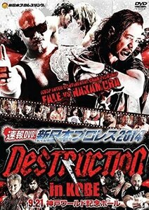 速報DVD!新日本プロレス2014 DESTRUCTION in KOBE 9.21神戸ワールド記念ホール 【DVD】 TCED-02438-TC