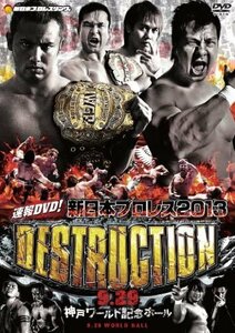 速報DVD! 新日本プロレス2013 DESTRUCTION 9.29神戸ワールド記念ホール 【DVD】 TCED-01961-TC