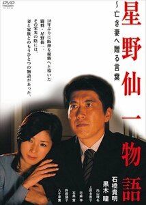 星野仙一物語 ~亡き妻へ贈る言葉 【DVD】 TCED-4082-TC