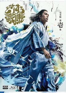 大河ドラマ どうする家康 完全版 第壱集 ブルーレイ BOX (Blu-ray) NSBX-53803-NHK