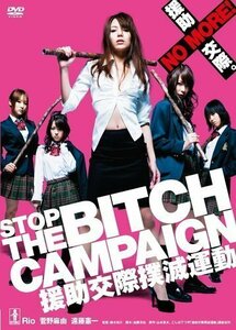 STOP THE BITCH CAMPAIGN 援助交際撲滅運動 監督:鈴木浩介 (DVD) KIBF2860-KING