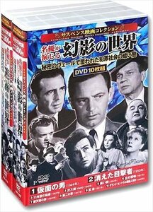 新品 サスペンス映画 コレクション 死者との結婚 仮面の男 DVD20枚組 (DVD) ACC-259-274-CM